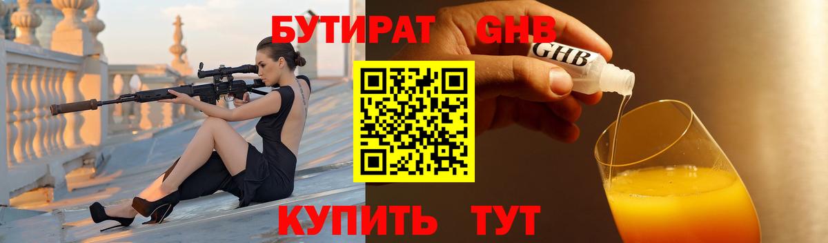 БУТИРАТ  Бутират BDO 33%  Вход с VPN  Чапаевск 