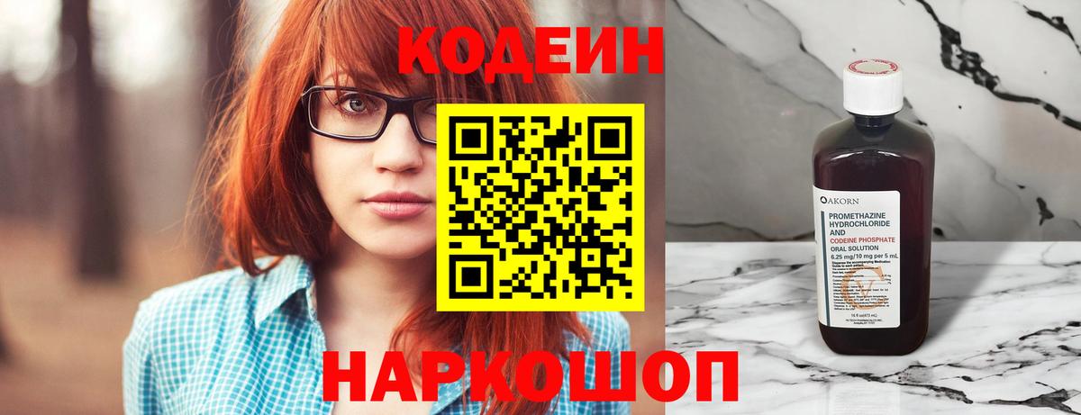 Codein Purple Drank  Codein Purple Drank  Чапаевск  Вход с VPN 