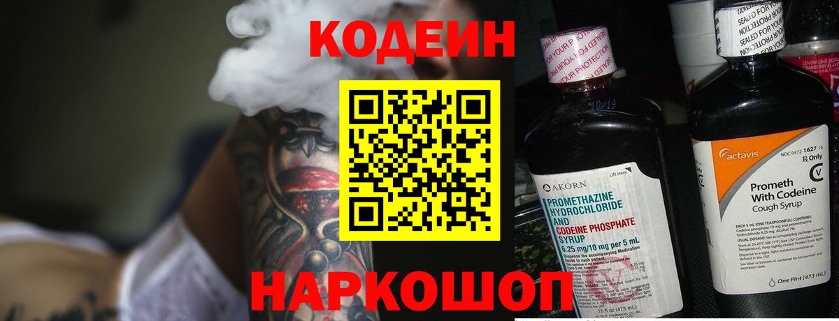 Кодеин напиток Lean (лин) Чапаевск