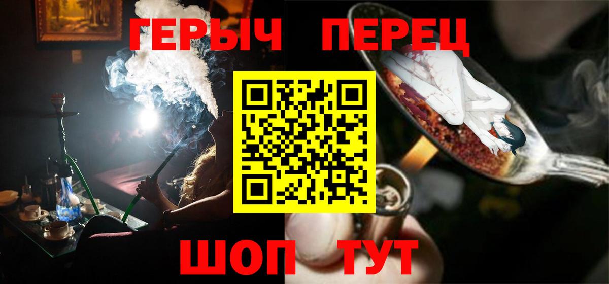 Героин Heroin Чапаевск