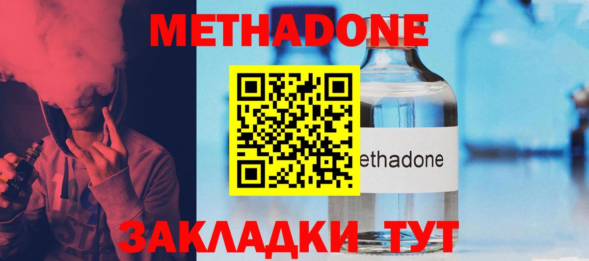 Чапаевск  Метадон кристалл  Метадон VHQ  Вход с VPN 